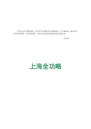 上海旅游必备全功略