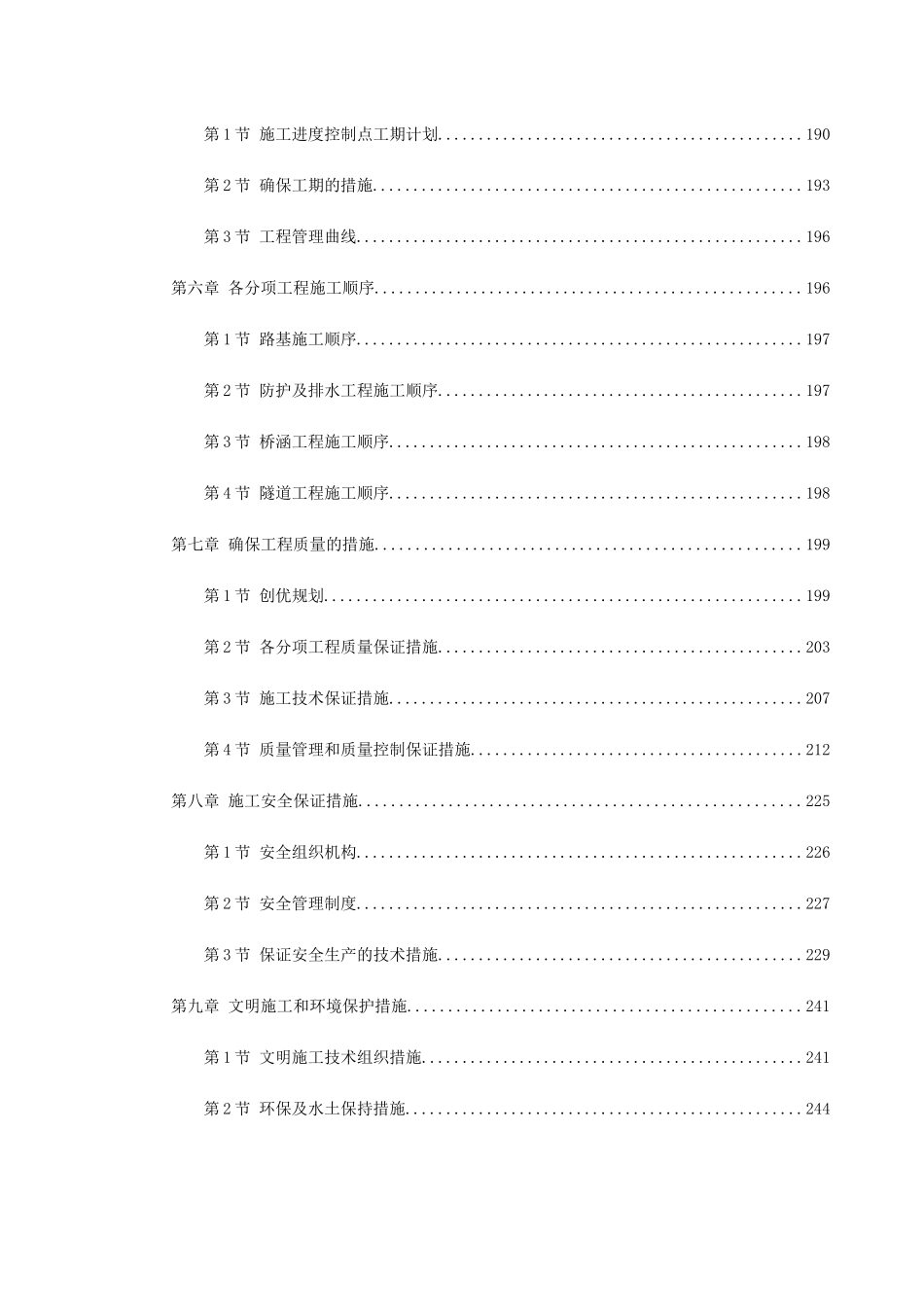 湖北省某高速公路某段实施性施工组织设计(DOC274页)_第2页