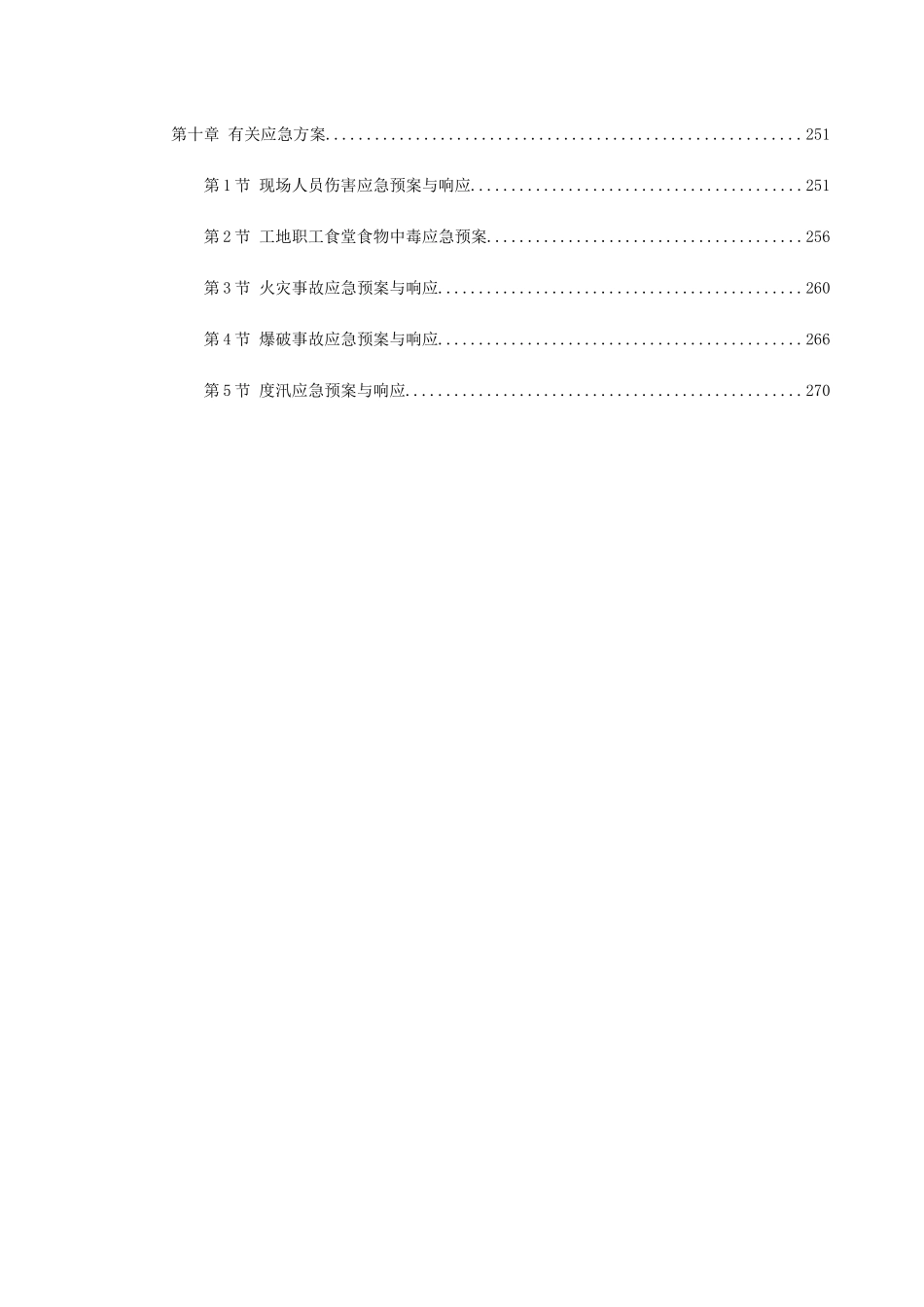 湖北省某高速公路某段实施性施工组织设计(DOC274页)_第3页