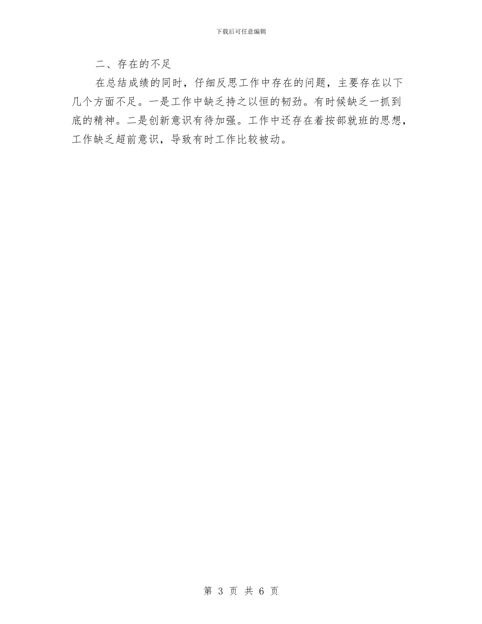 机关人事科工作总结与机关会计工作总结汇编_第3页