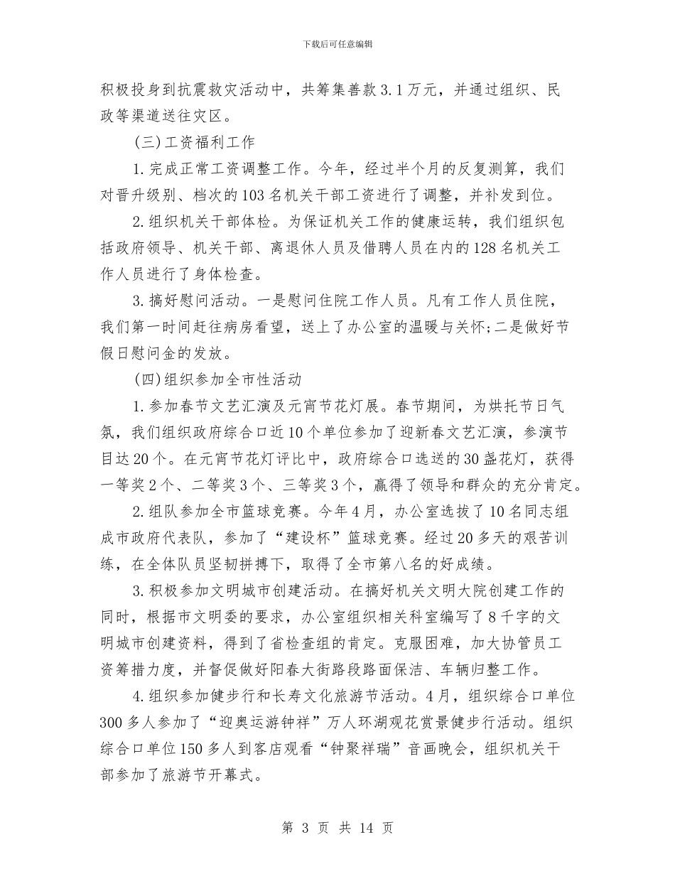 机关人事科工作总结范例与机关企业党政党建工作报告3则汇编_第3页