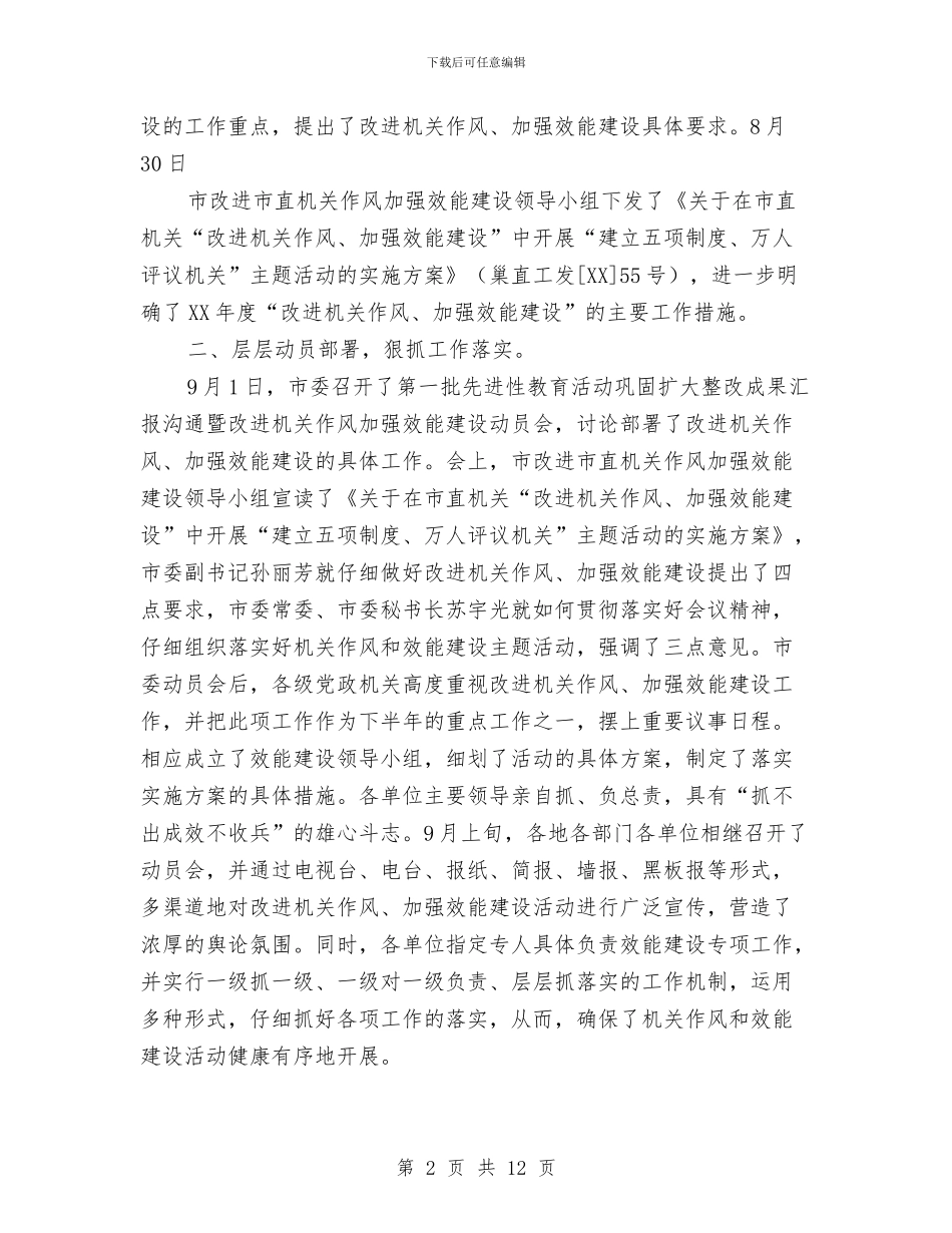 机关作风和效能建设工作总结与机关作风和效能建设情况总结汇编_第2页