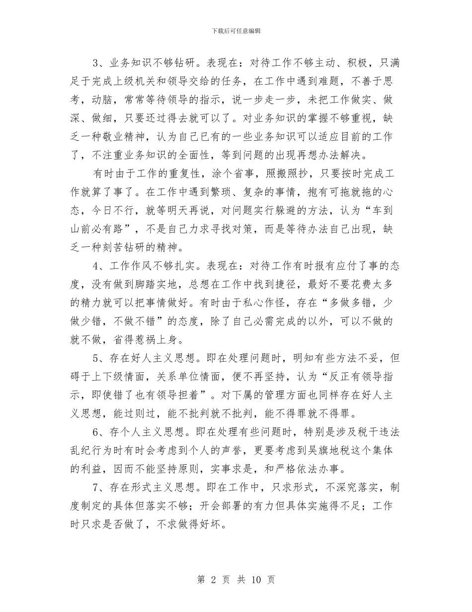 机关作风剖析材料与机关作风建设专项活动方案汇编_第2页