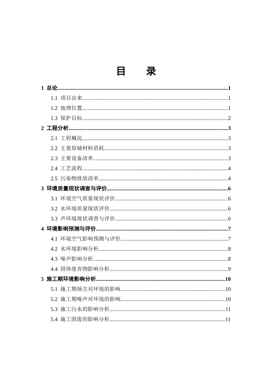生物能源公司新建项目环境影响报告书_第2页
