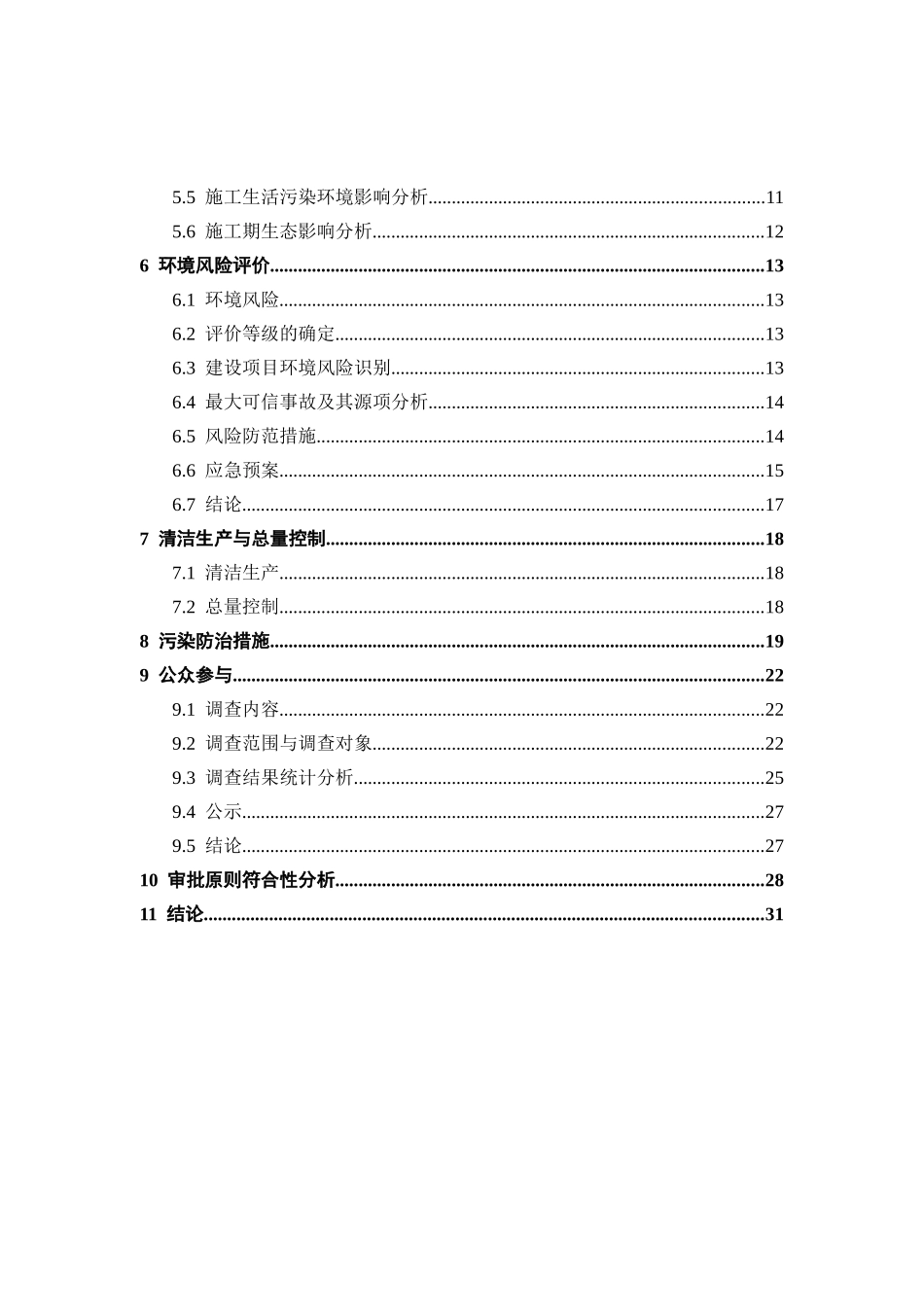 生物能源公司新建项目环境影响报告书_第3页