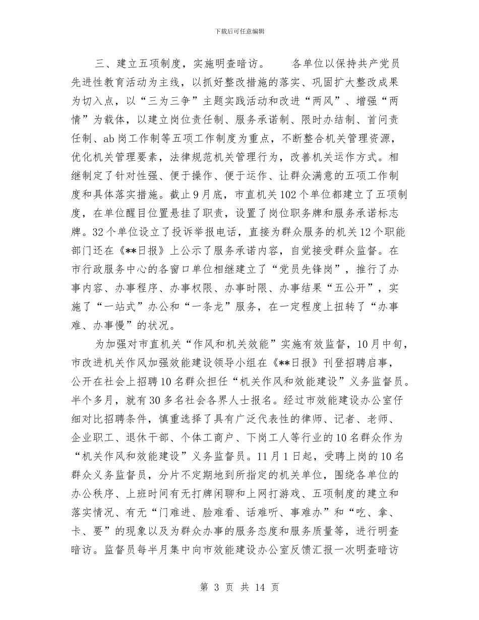 机关作风和效能建设工作总结与机关作风建设专项活动方案汇编_第3页