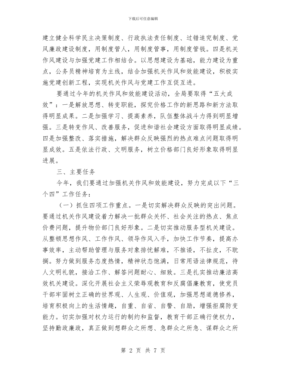 机关作风和效能建设方案与机关作风建设个人剖析材料汇编_第2页