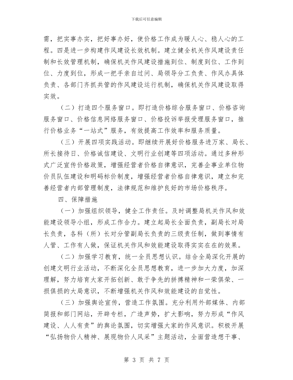 机关作风和效能建设方案与机关作风建设个人剖析材料汇编_第3页