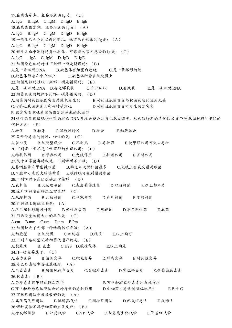 病原生物学复习题刘张袁_第2页