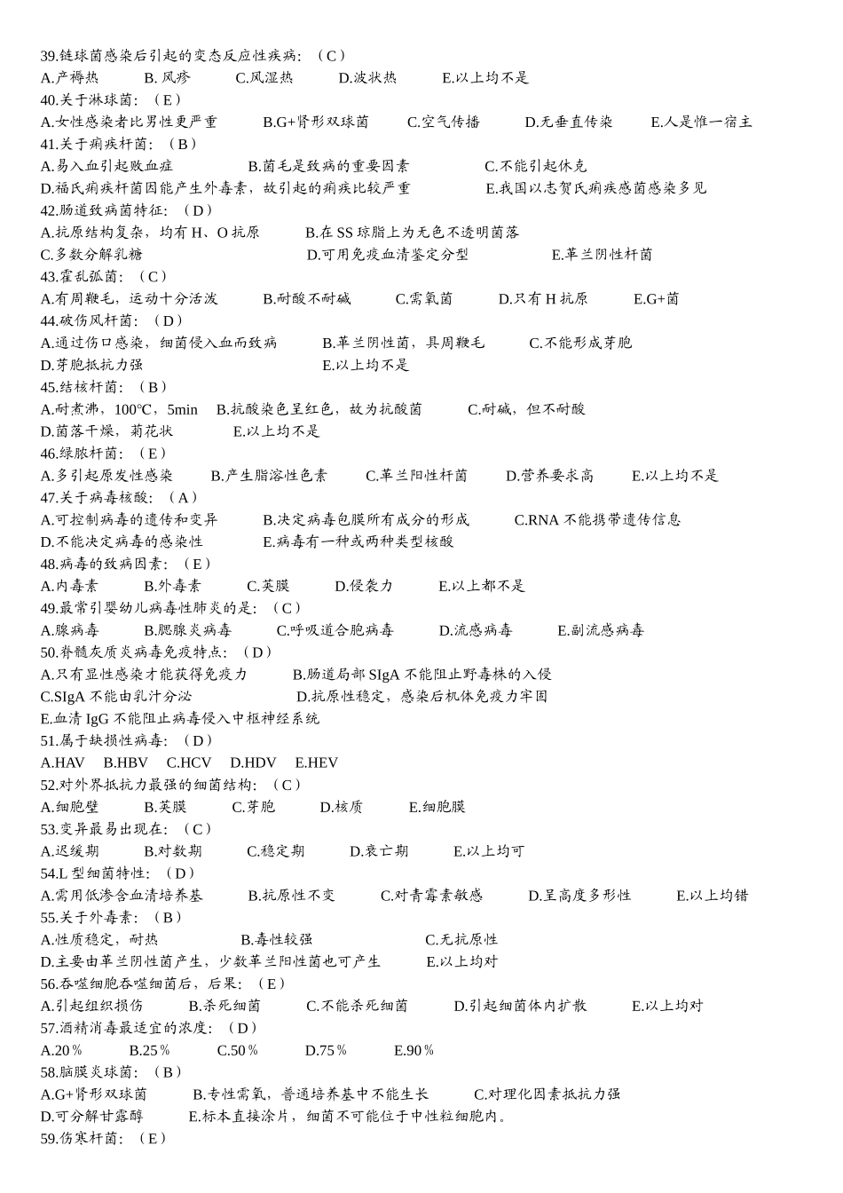 病原生物学复习题刘张袁_第3页