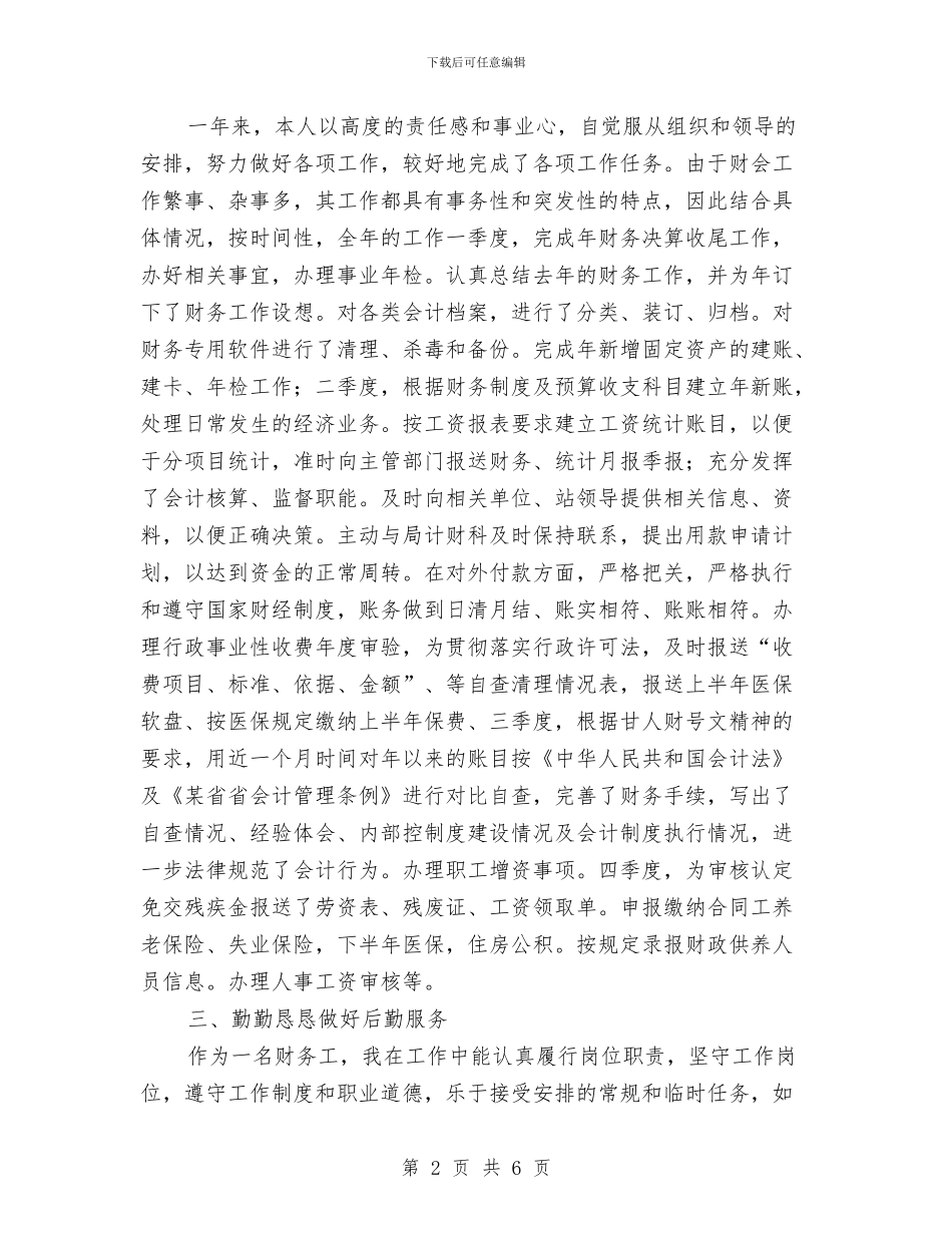 机关会计个人工作总结与机关作风建设企业服务年第一阶段工作总结汇编_第2页