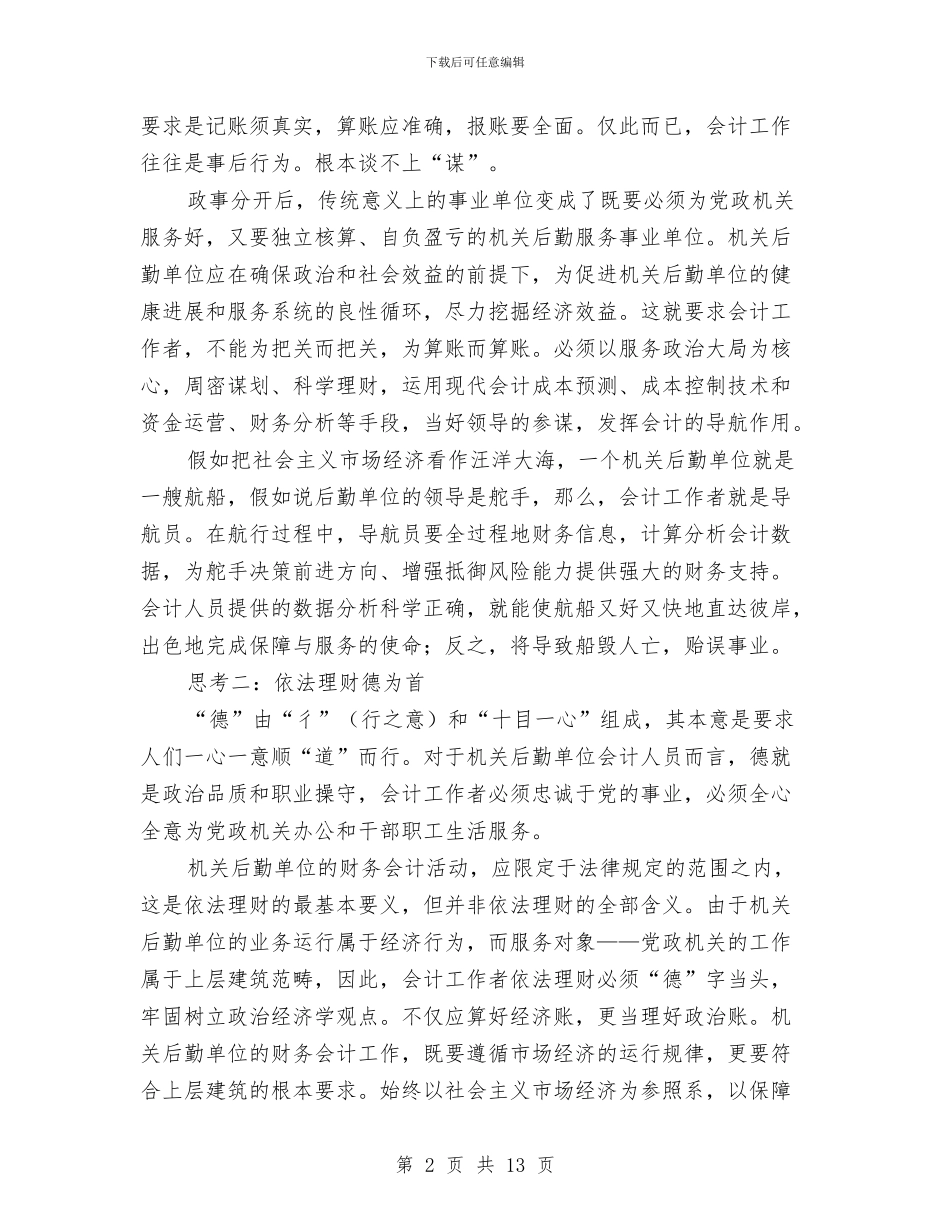 机关会计工作总结与机关会计工作总结汇编_第2页