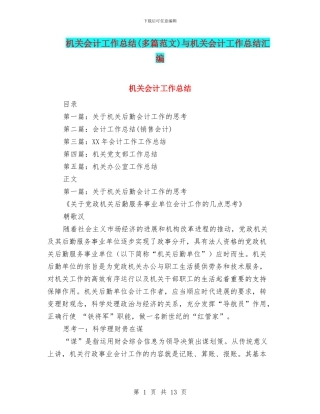 机关会计工作总结与机关会计工作总结汇编