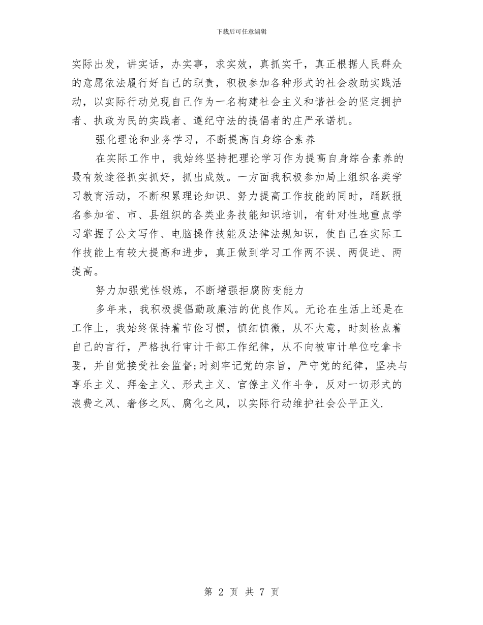 机关会计工作总结与机关作风剖析材料汇编_第2页