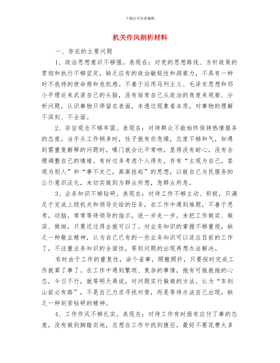 机关会计工作总结与机关作风剖析材料汇编_第3页