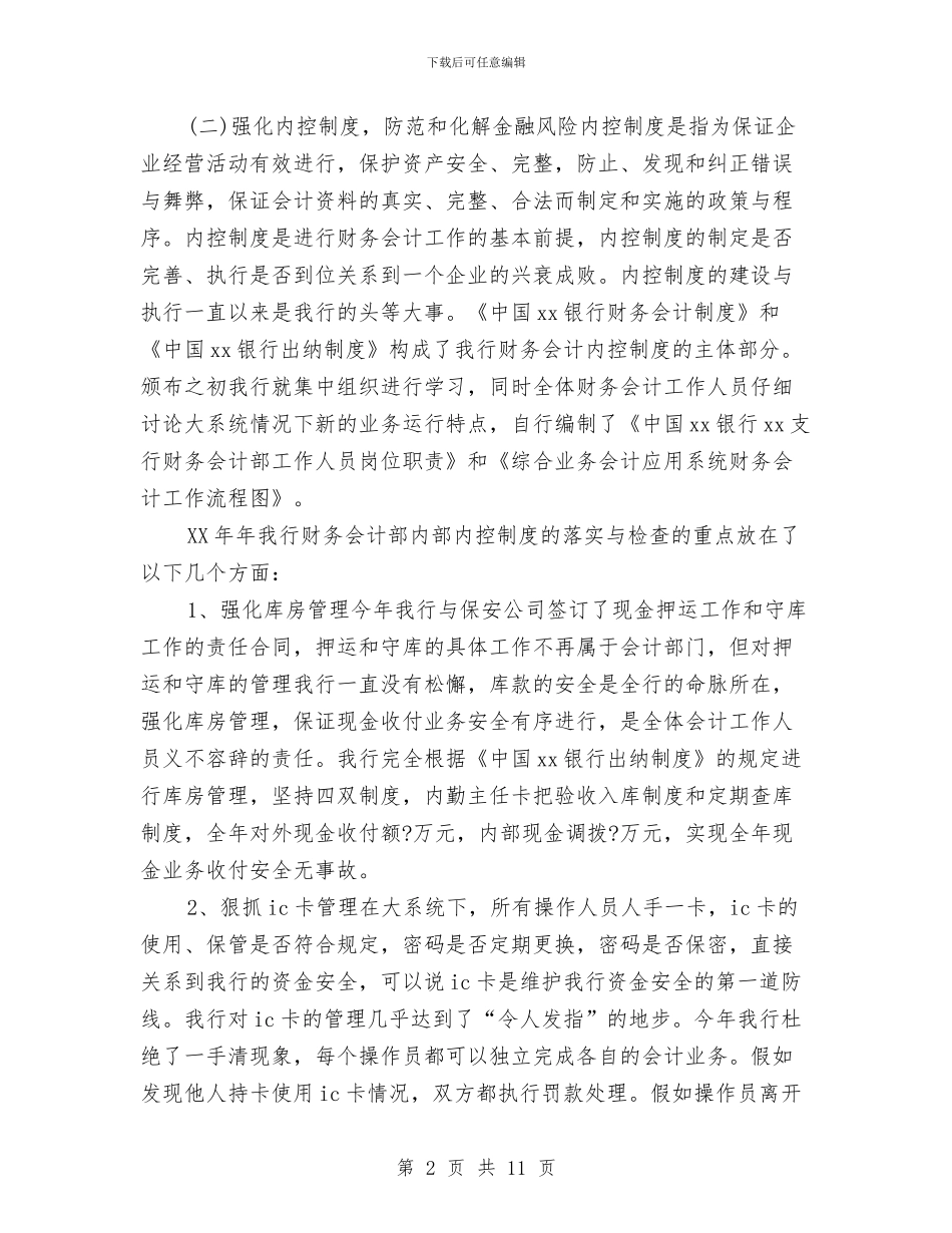 机关会计工作年终总结与机关作风剖析材料汇编_第2页