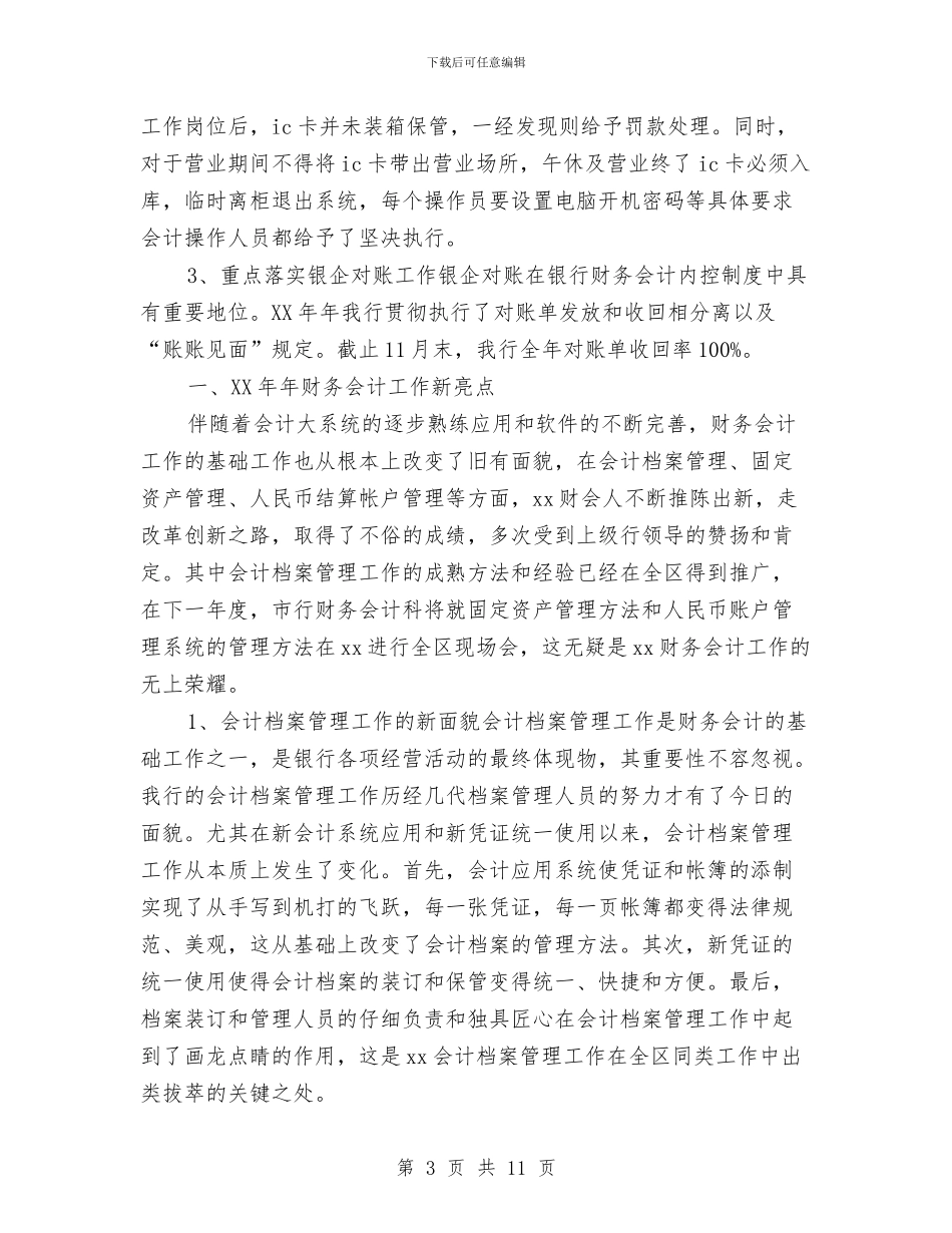机关会计工作年终总结与机关作风剖析材料汇编_第3页