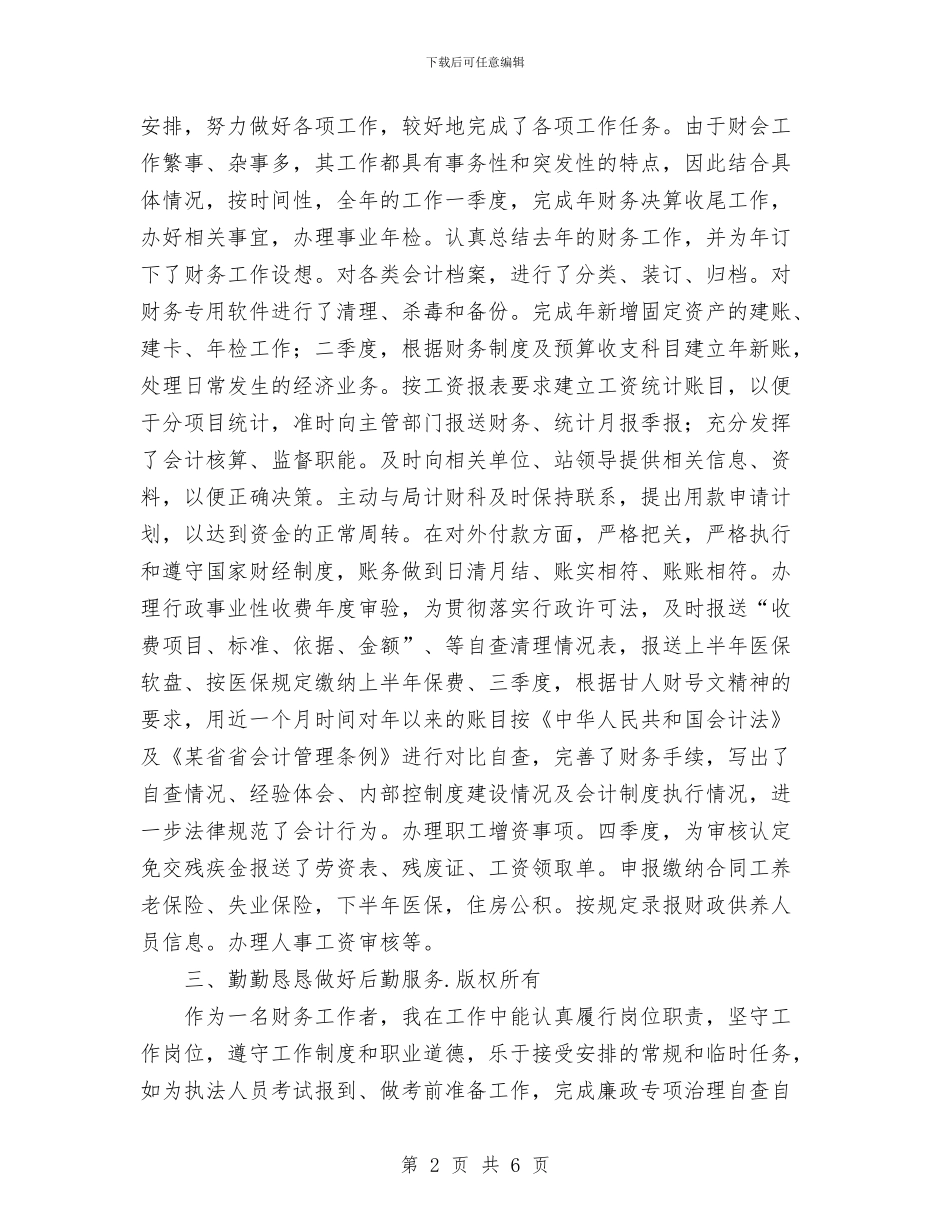 机关会计工作总结与机关作风建设企业服务年第一阶段工作总结汇编_第2页