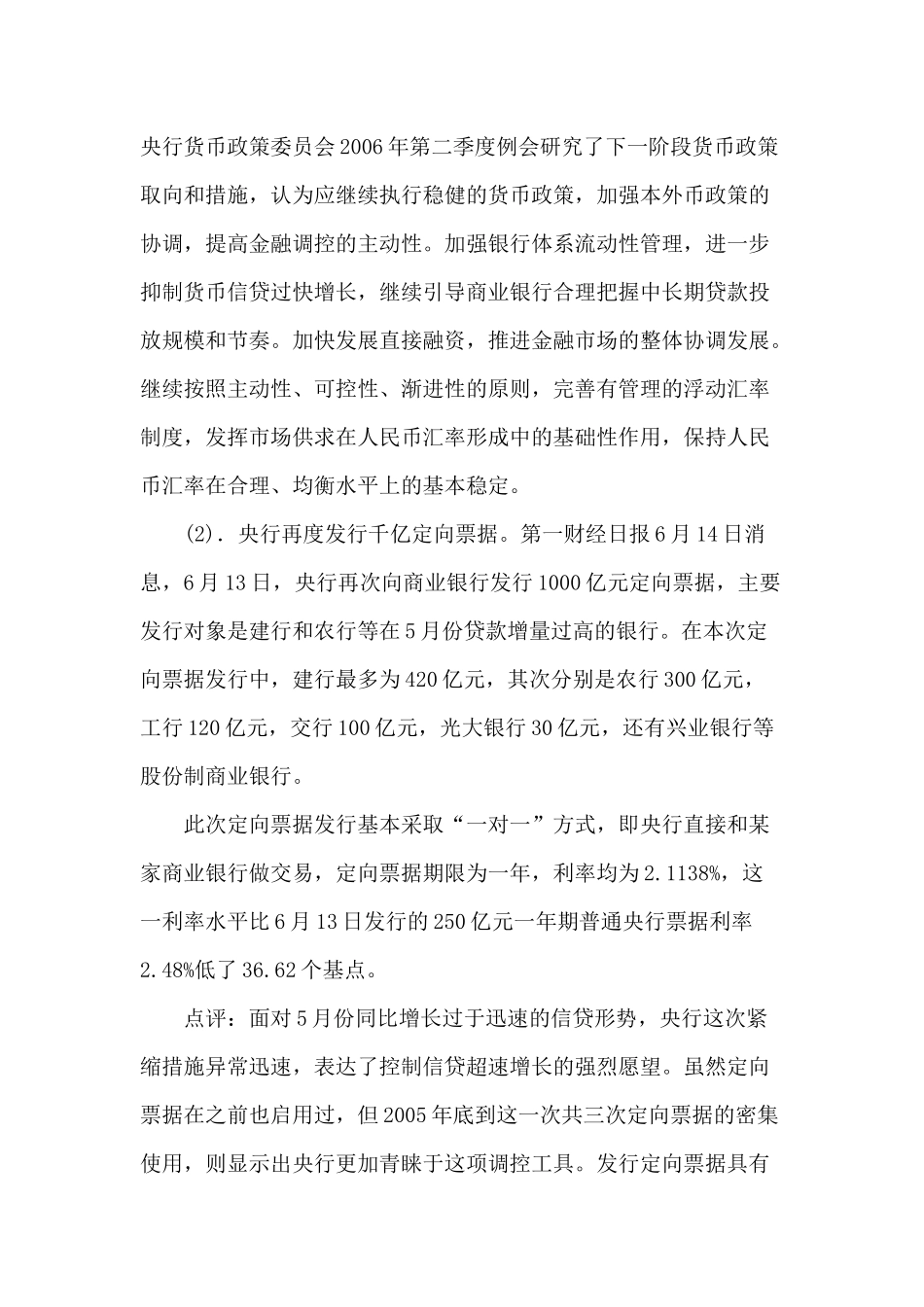 某某年6月份国内金融形势与货币政策(doc 23)_第3页