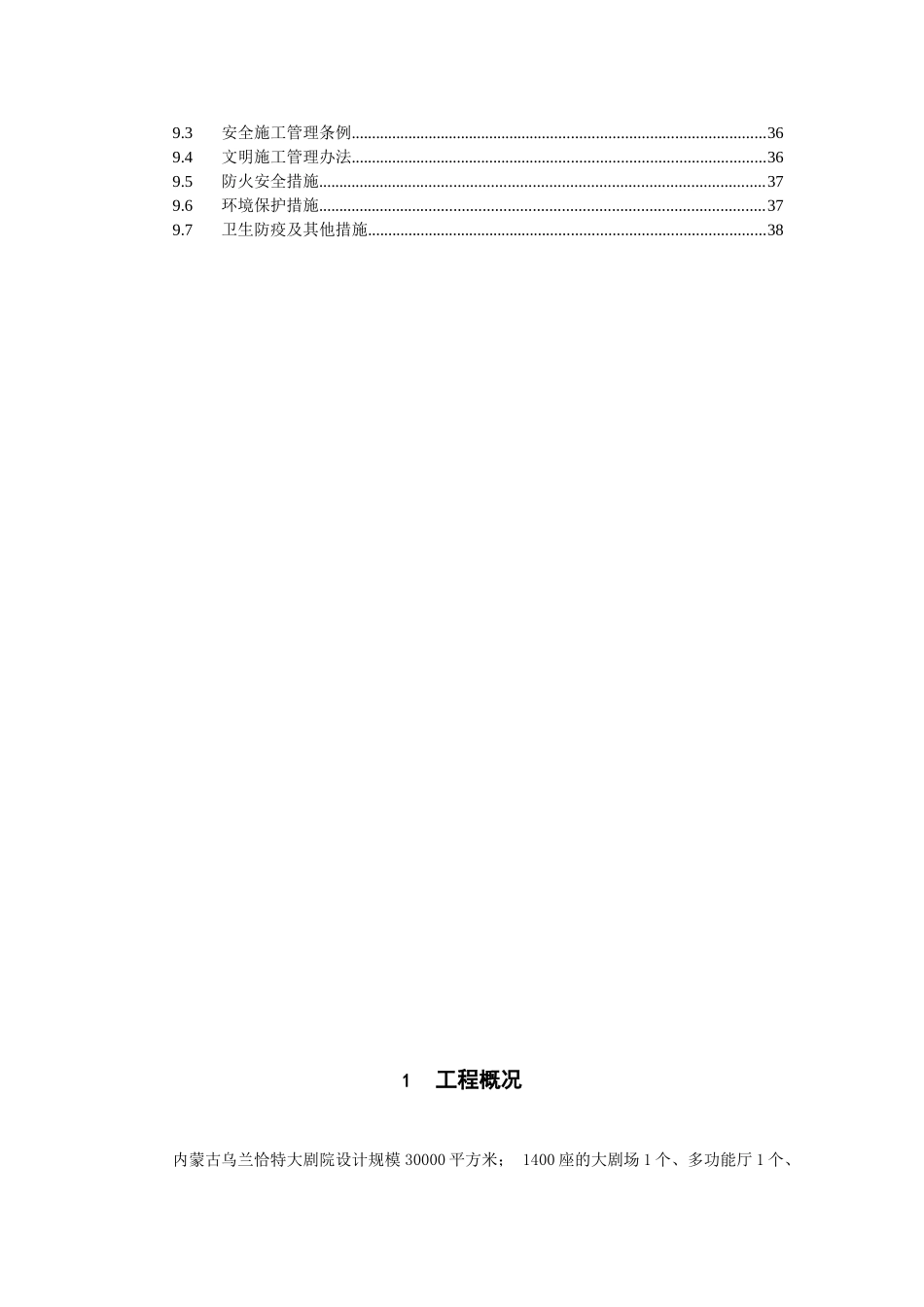 灯光施工方案(DOC38页)_第2页