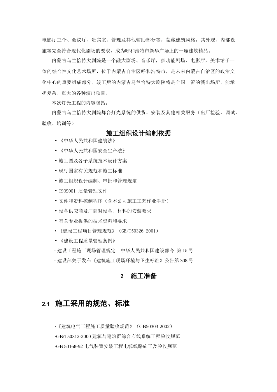 灯光施工方案(DOC38页)_第3页