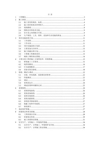灯光施工方案(DOC38页)