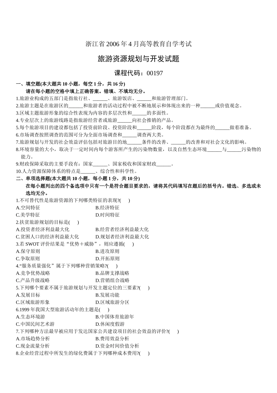 旅游资源规划与开发_第1页