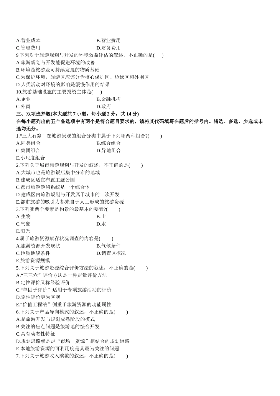 旅游资源规划与开发_第2页