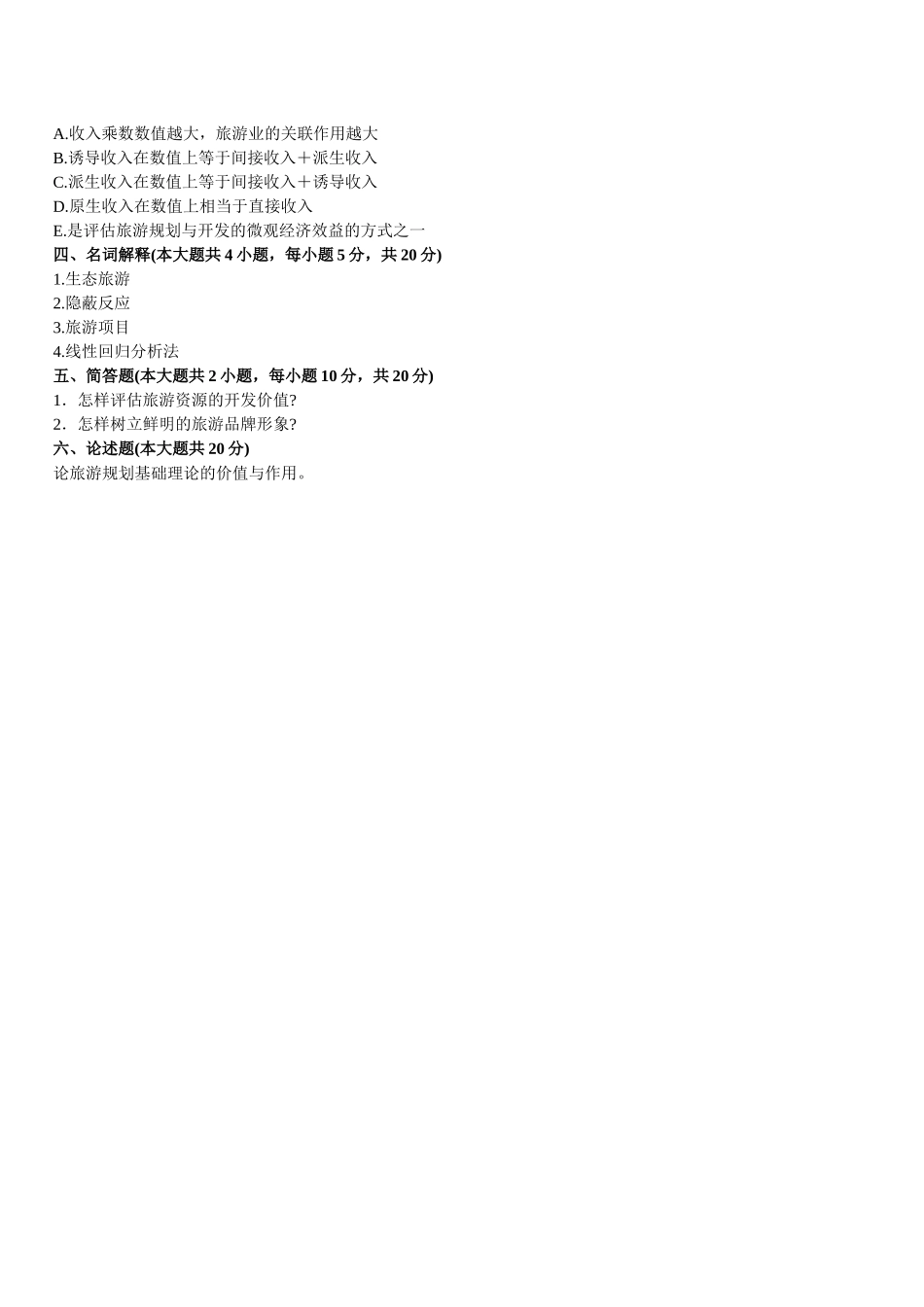 旅游资源规划与开发_第3页