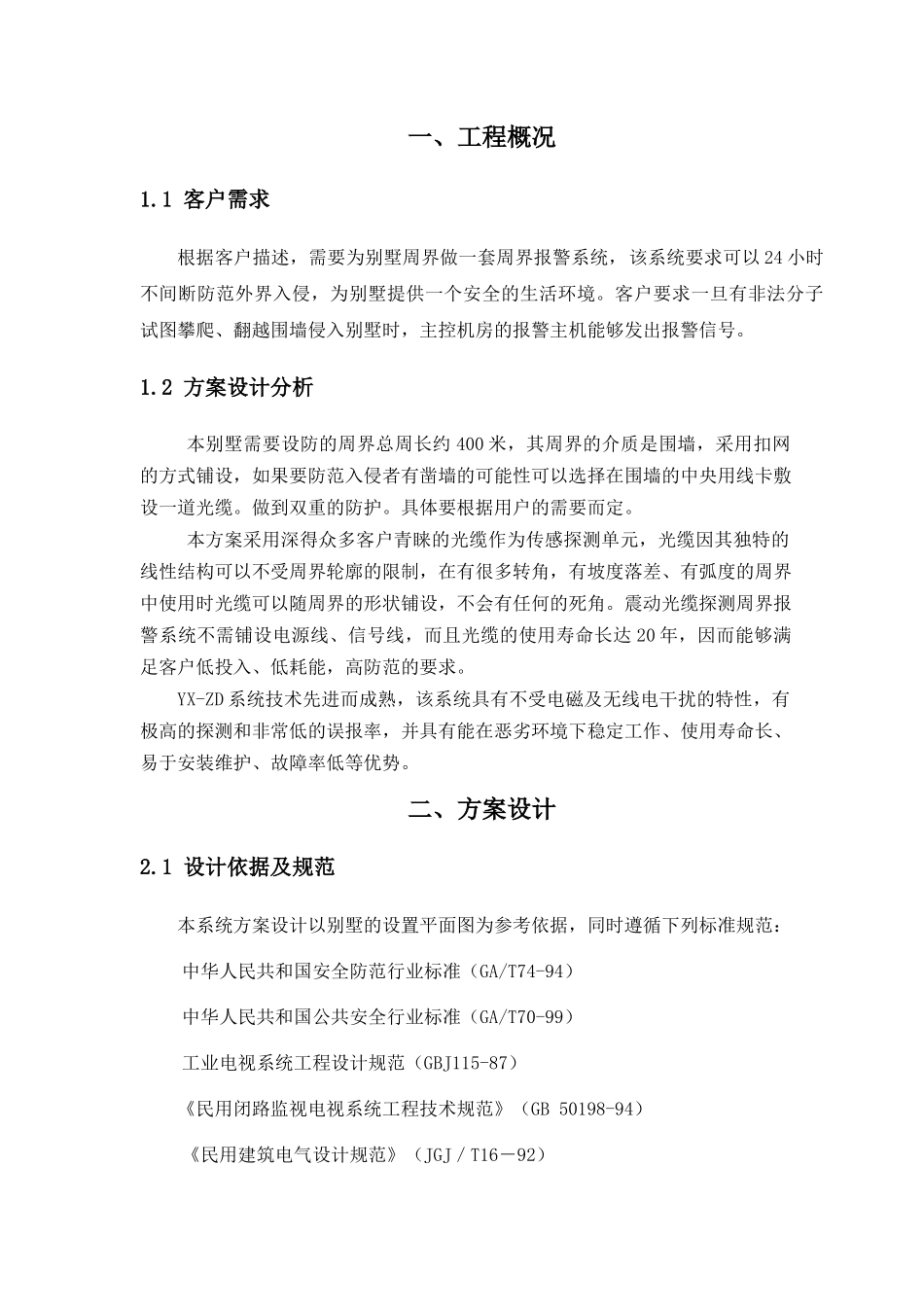 别墅震动光纤设计方案_第2页