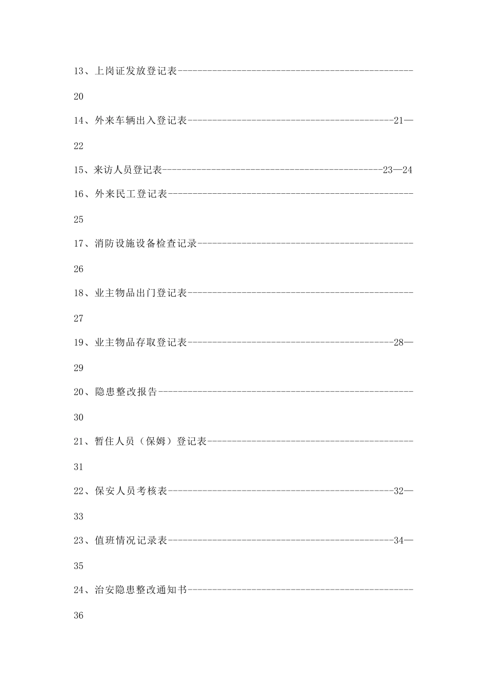 【房地产】xxxx有限公司表格_第2页