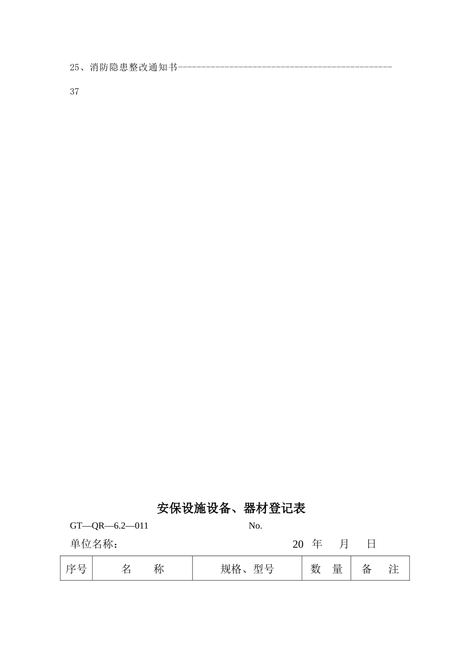 【房地产】xxxx有限公司表格_第3页