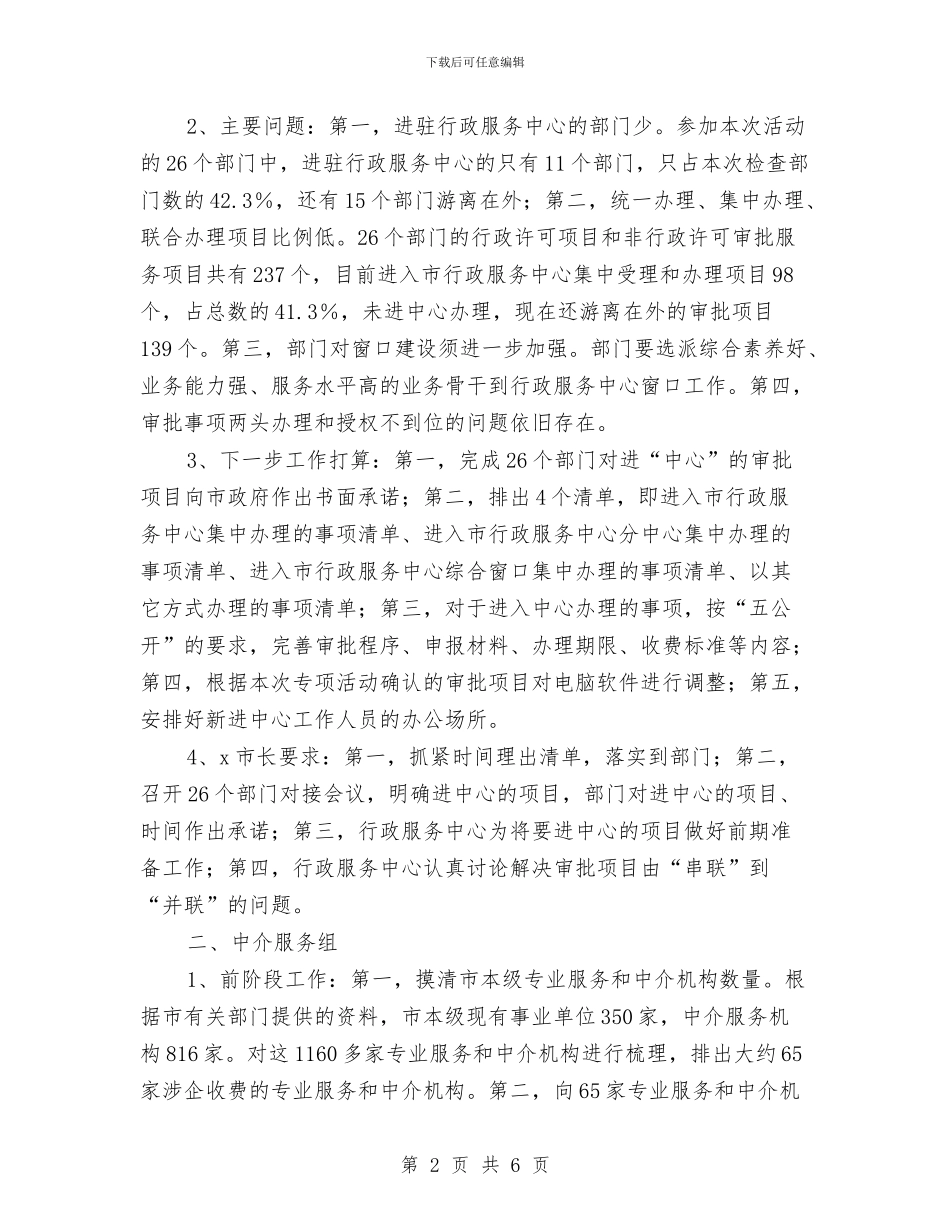 机关作风建设企业服务年第一阶段工作总结与机关党委2024年工作计划范文汇编_第2页