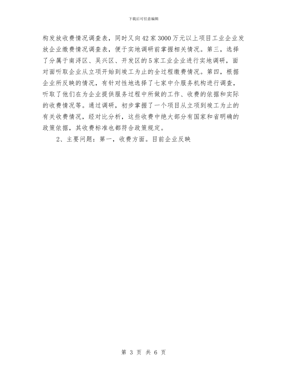 机关作风建设企业服务年第一阶段工作总结与机关党委2024年工作计划范文汇编_第3页