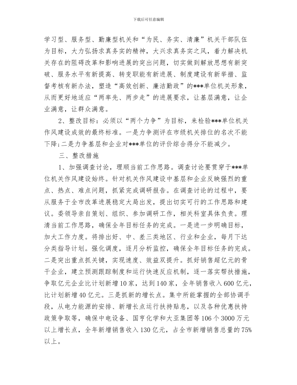 机关作风建设公开承诺书与机关作风建设的整改工作计划汇编_第3页