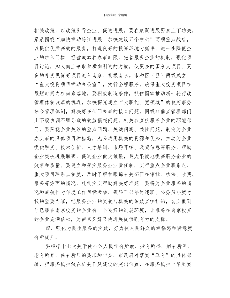 机关作风建设公开承诺书与机关作风建设工作计划汇编_第3页