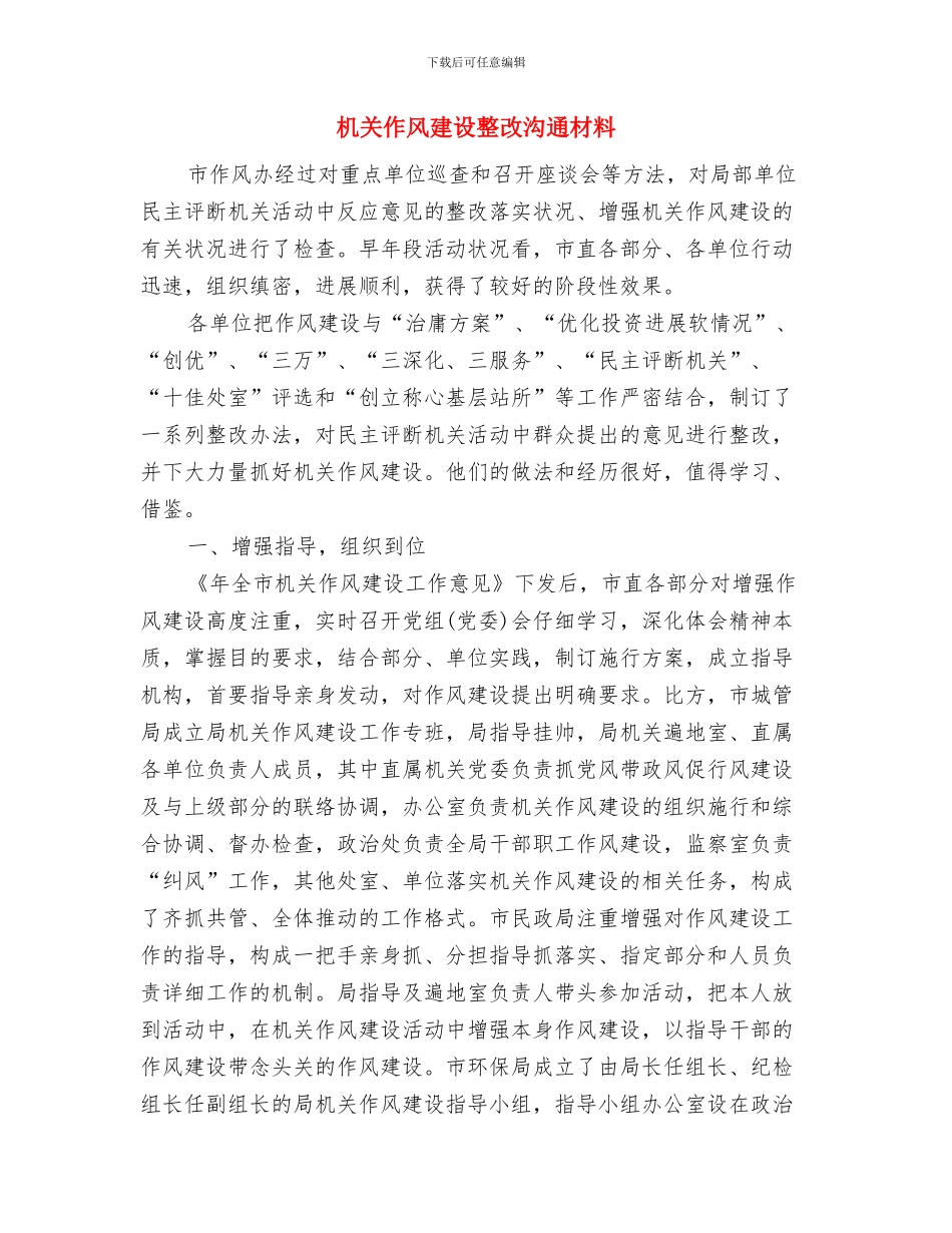 机关作风建设公开承诺书与机关作风建设整改交流材料汇编_第2页