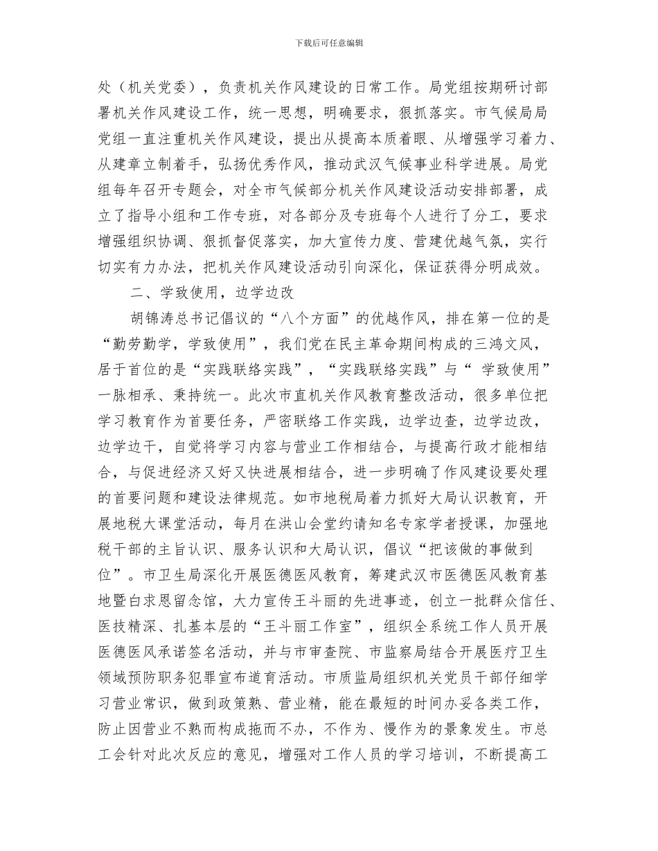 机关作风建设公开承诺书与机关作风建设整改交流材料汇编_第3页