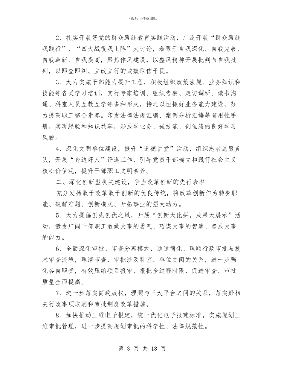 机关作风建设实施意见5篇与机关作风建设工作意见汇编_第3页