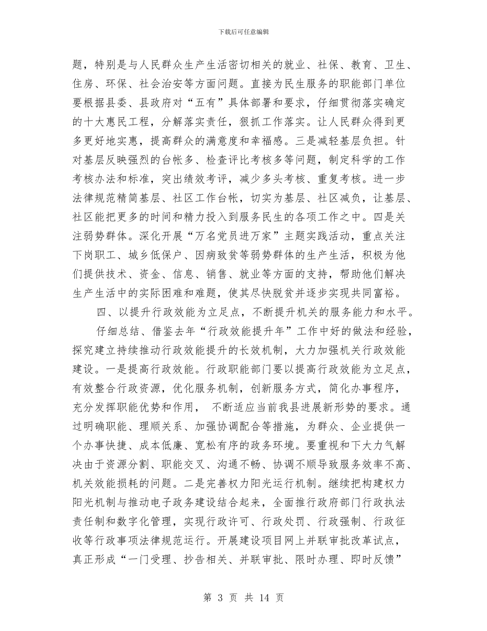 机关作风建设工作意见与机关作风建设工作报告(8篇)汇编_第3页