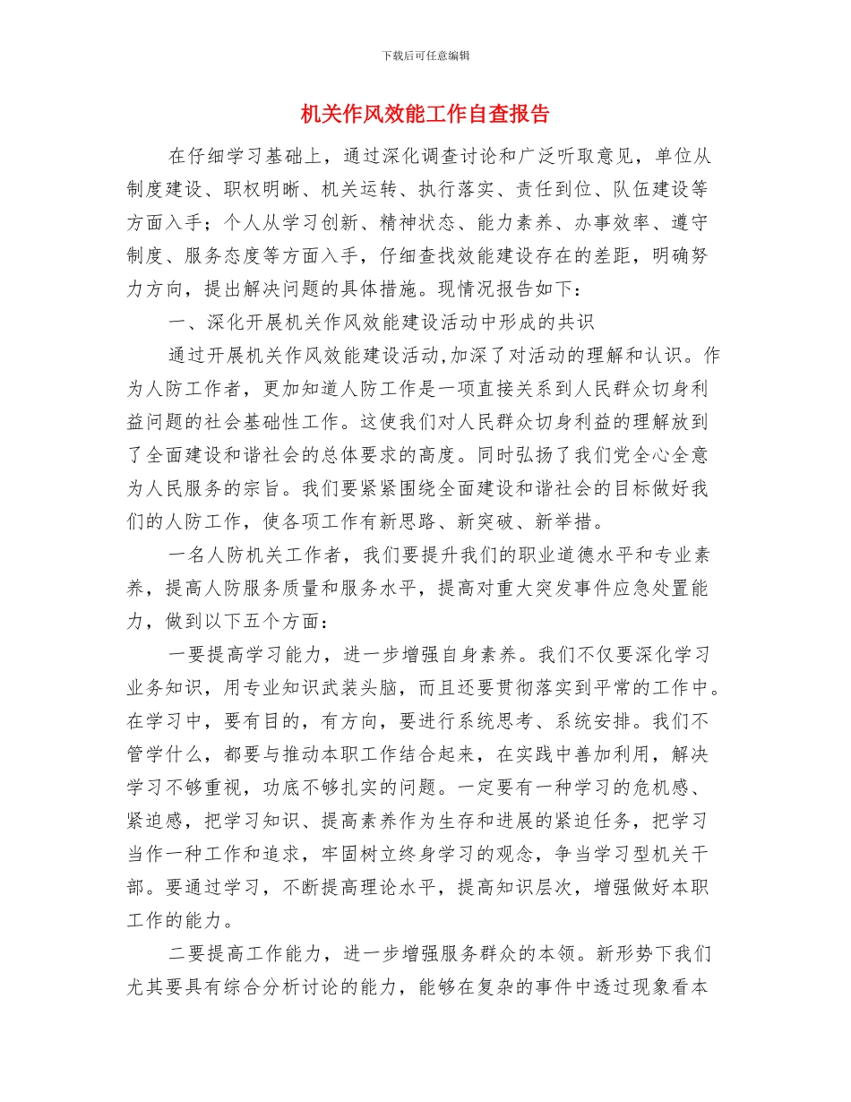 机关会计年终总结与机关作风效能工作自查报告汇编_第3页