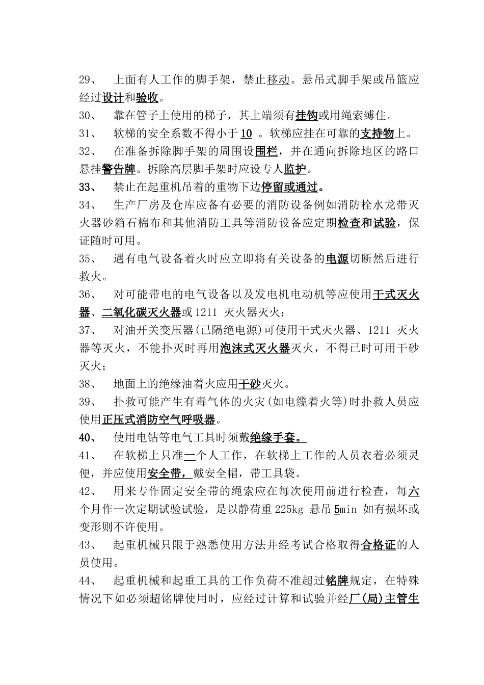 9-2-1电业安全工作规程(热力和机械部分)_第3页