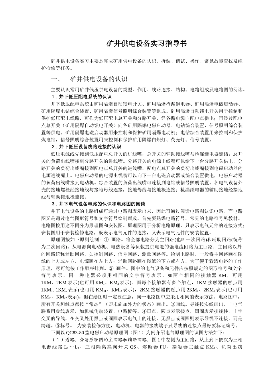 矿用电气设备实训指南_第3页