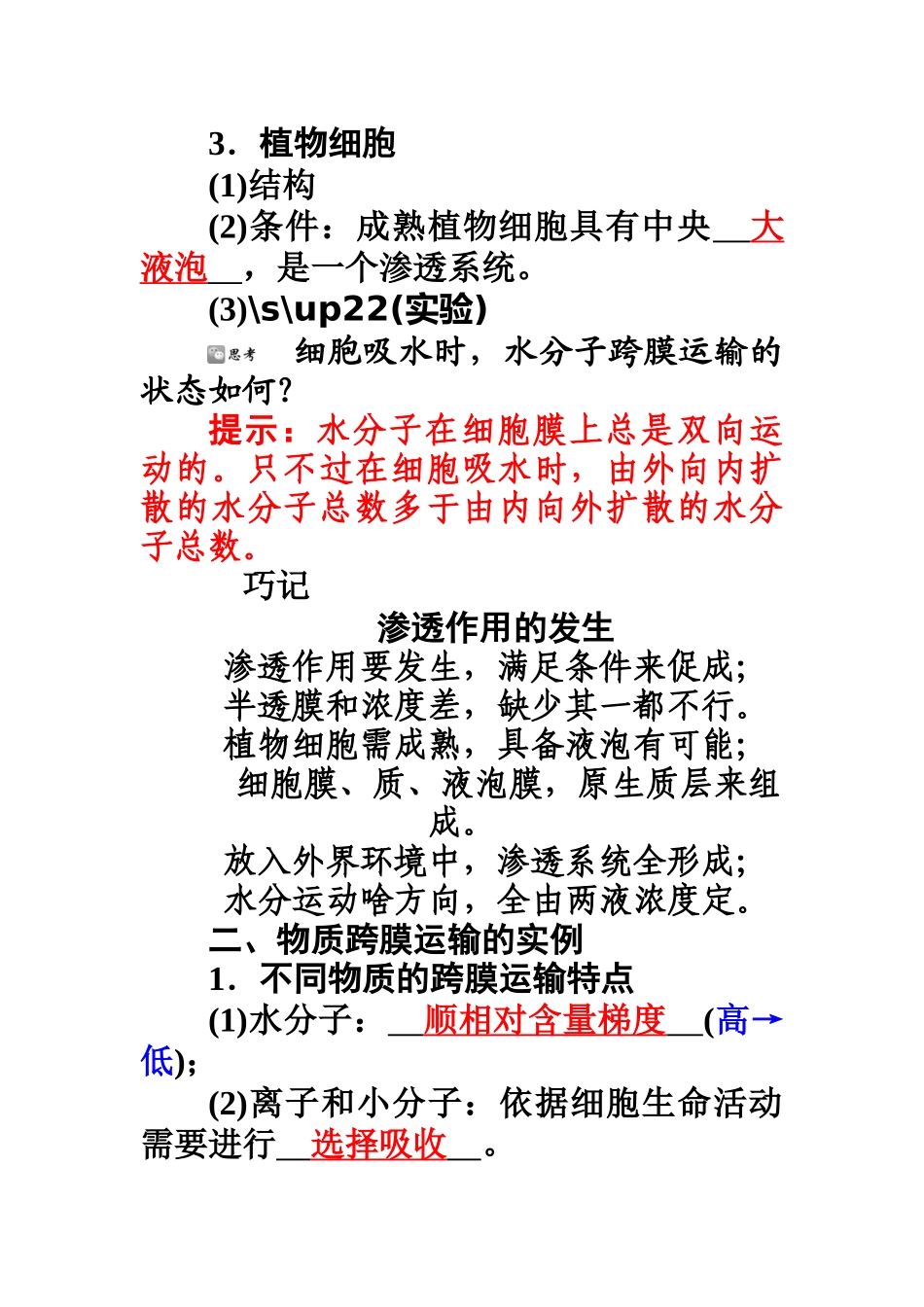 第2单元第7讲物质跨膜运输的实例,物质跨膜运输的方式_第2页