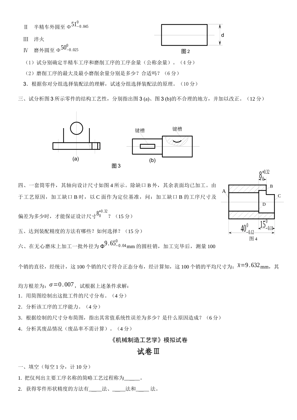 机械制造技术基础试卷(doc 8页)_第3页