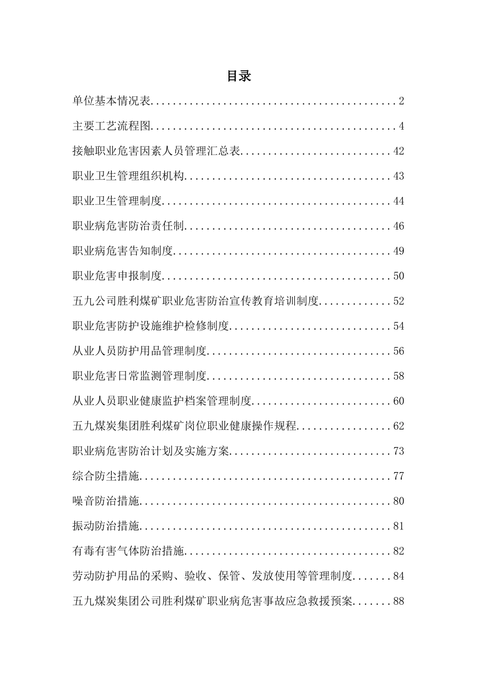 煤矿职业危害总汇_第1页