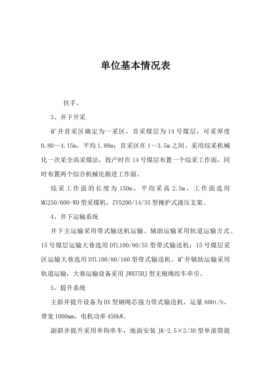 煤矿职业危害总汇_第2页