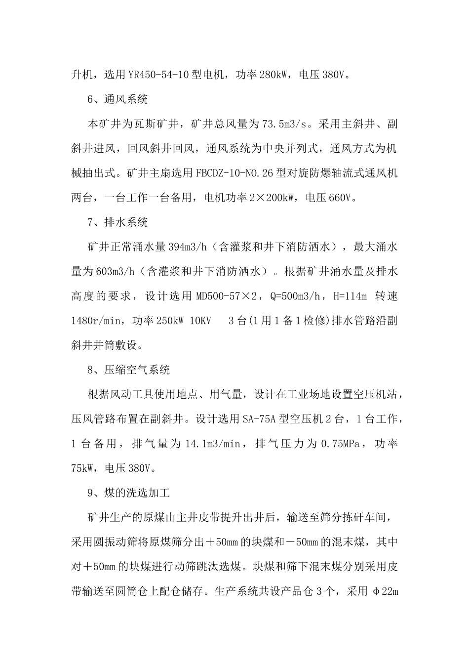 煤矿职业危害总汇_第3页