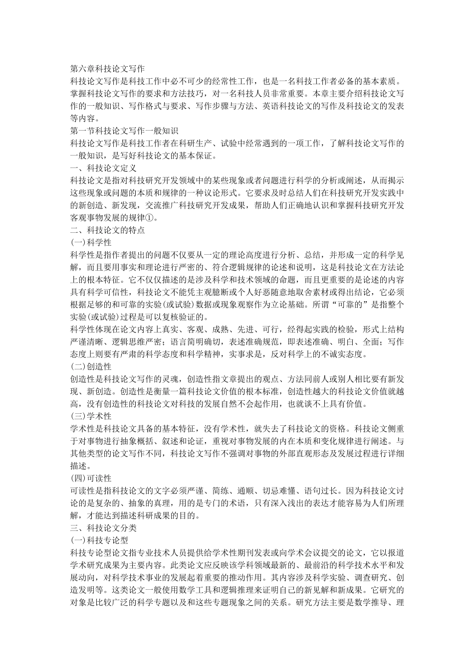 科技基础与实务-电子书6_第1页