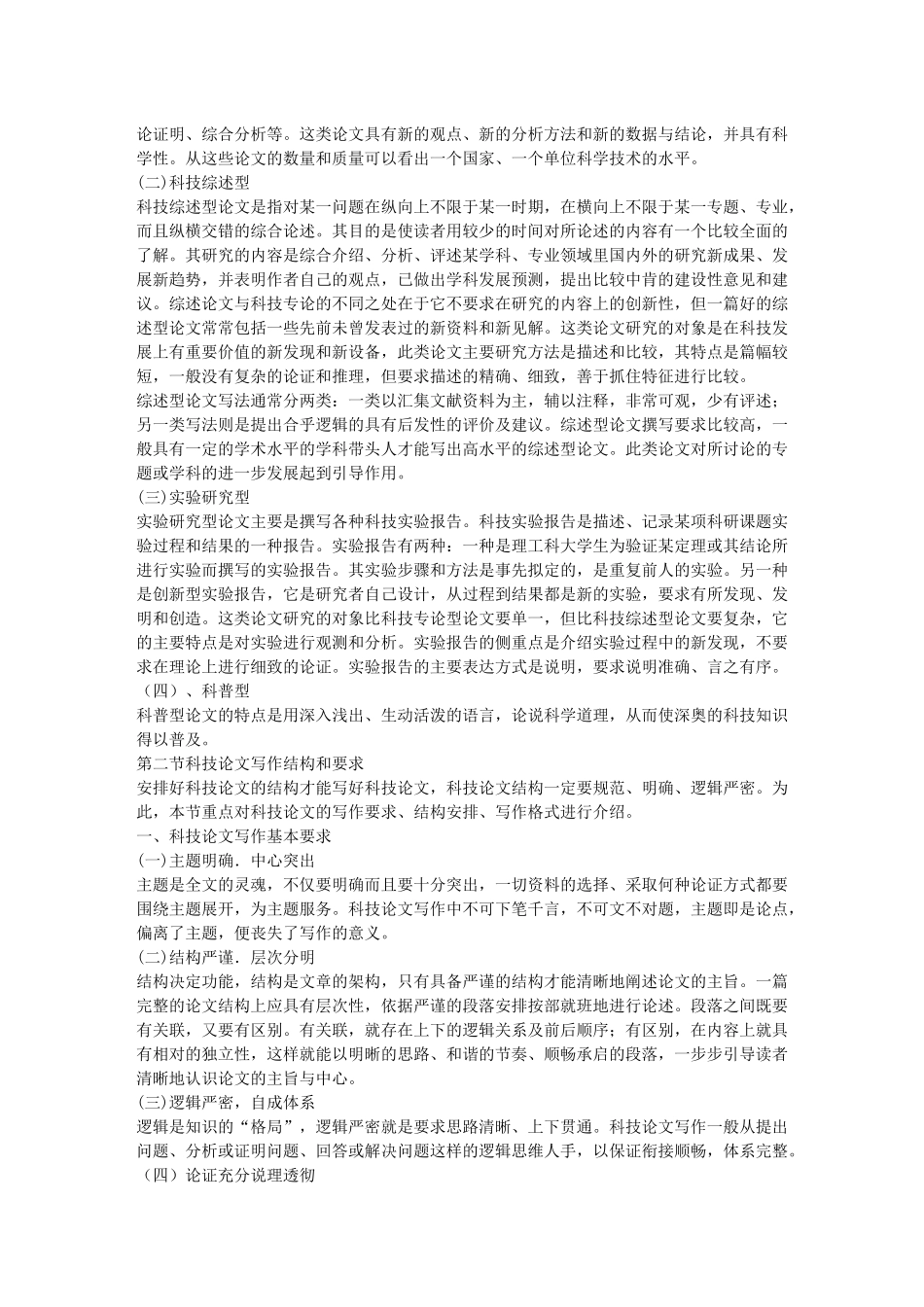 科技基础与实务-电子书6_第2页